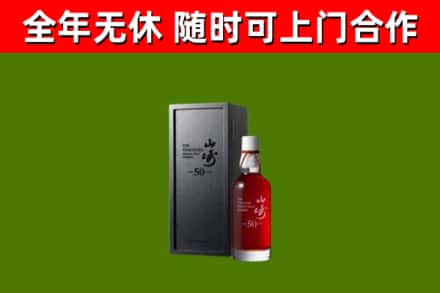 榕江县烟酒回收50年山崎洋酒.jpg